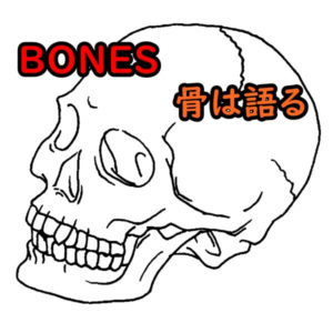 BONES-骨は語る-のアイキャッチ画像