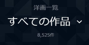 UNEXTの22年3月6日の洋画の配信数