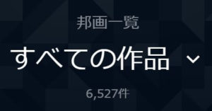 UNEXTの22年4月4日の邦画の配信数